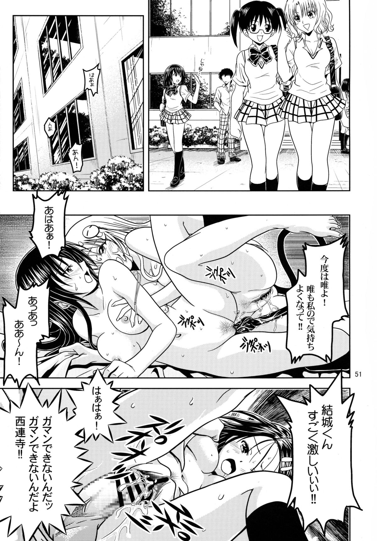 [巌魂薹 (フコリ)] あのコ達が大変なことになってます2 (To LOVEる -とらぶる-)