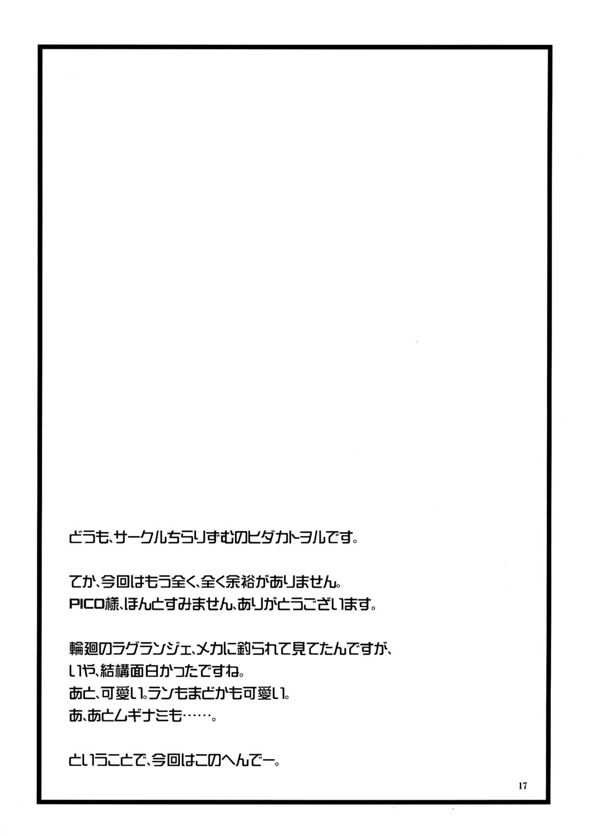 (COMIC1☆6) [ちらりずむ (ヒダカトヲル)] × (BaTsu) (輪廻のラグランジェ)
