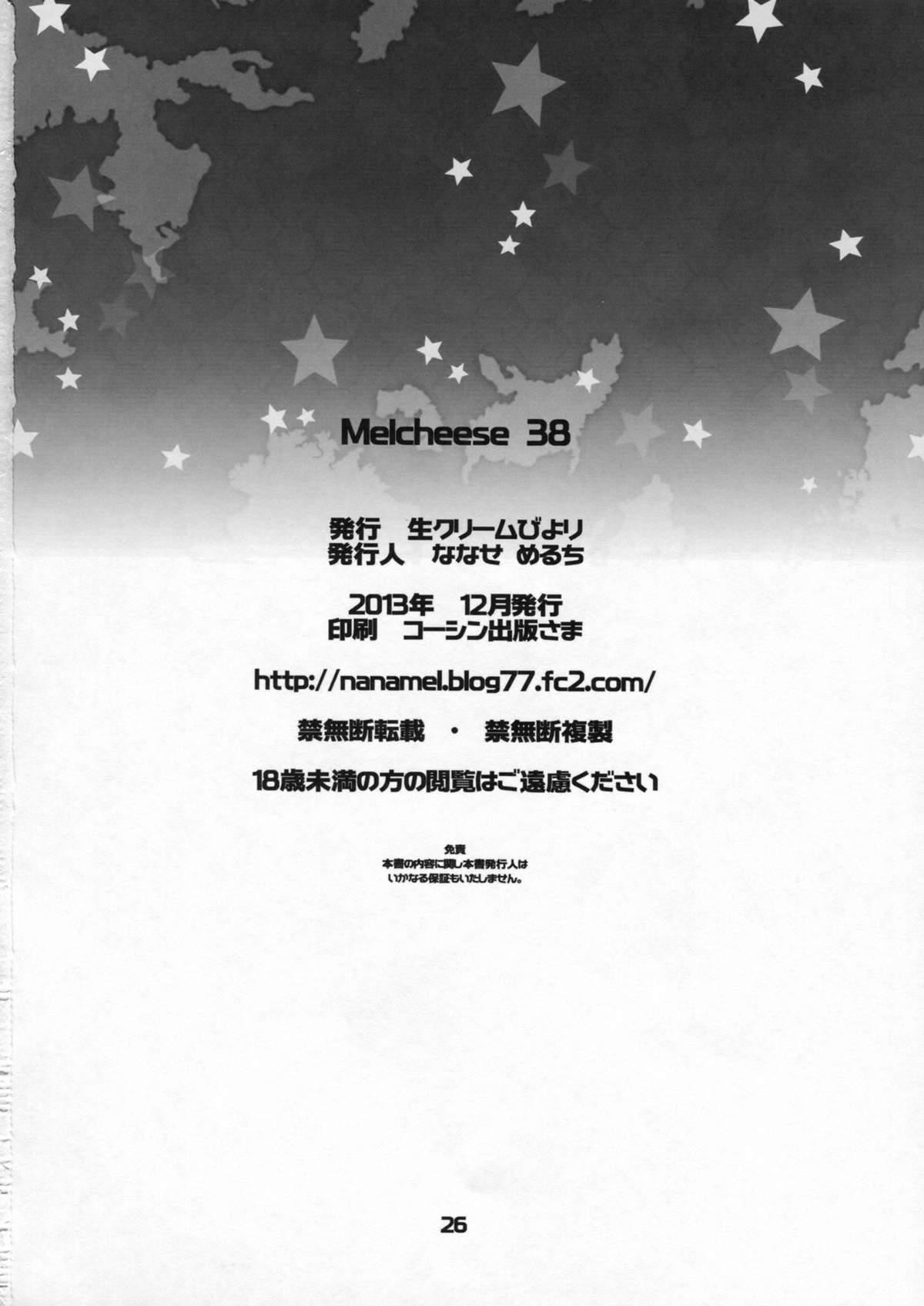 (C85) [生クリームびより (ななせめるち)] Melcheese 38 重巡愛宕 新人Debut! (艦隊これくしょん -艦これ-)