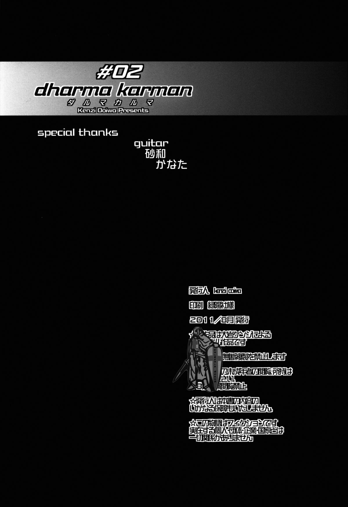(C80) [NAMACO (大岩ケンヂ)] ダルマカルマ #02