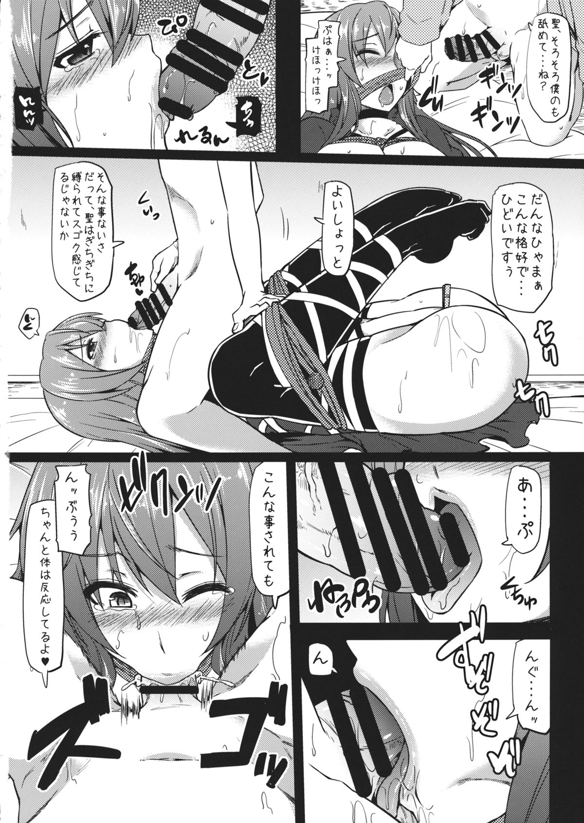 (C85) [ありぃすいべりぃ (綾枷ちよこ, 綾枷りべり)] ボクと聖と縄あそび (東方Project)