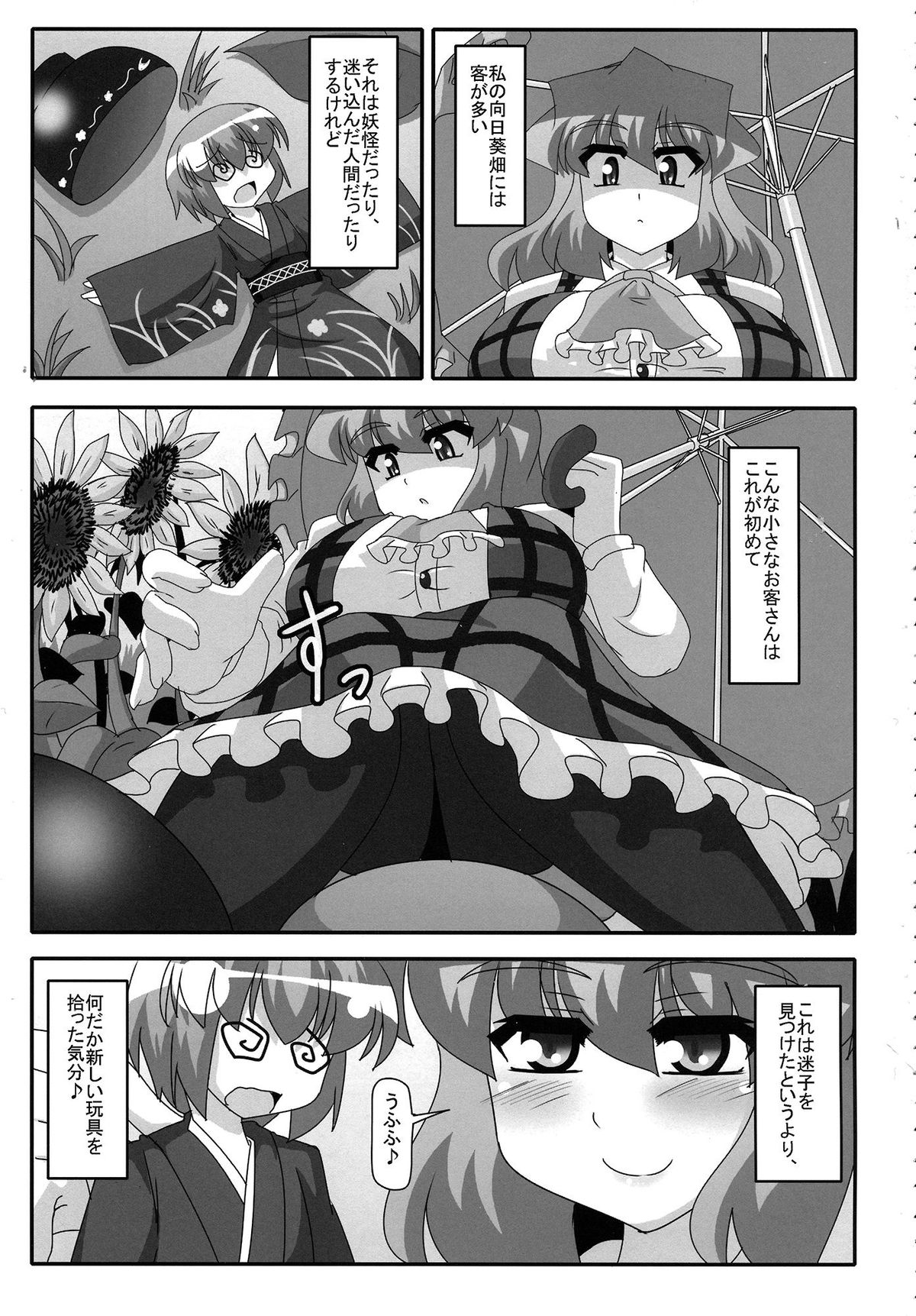 (大⑨州東方祭9) [妄想族の巣窟 (赤袖)] 風見幽香と一寸法師 (東方Project)