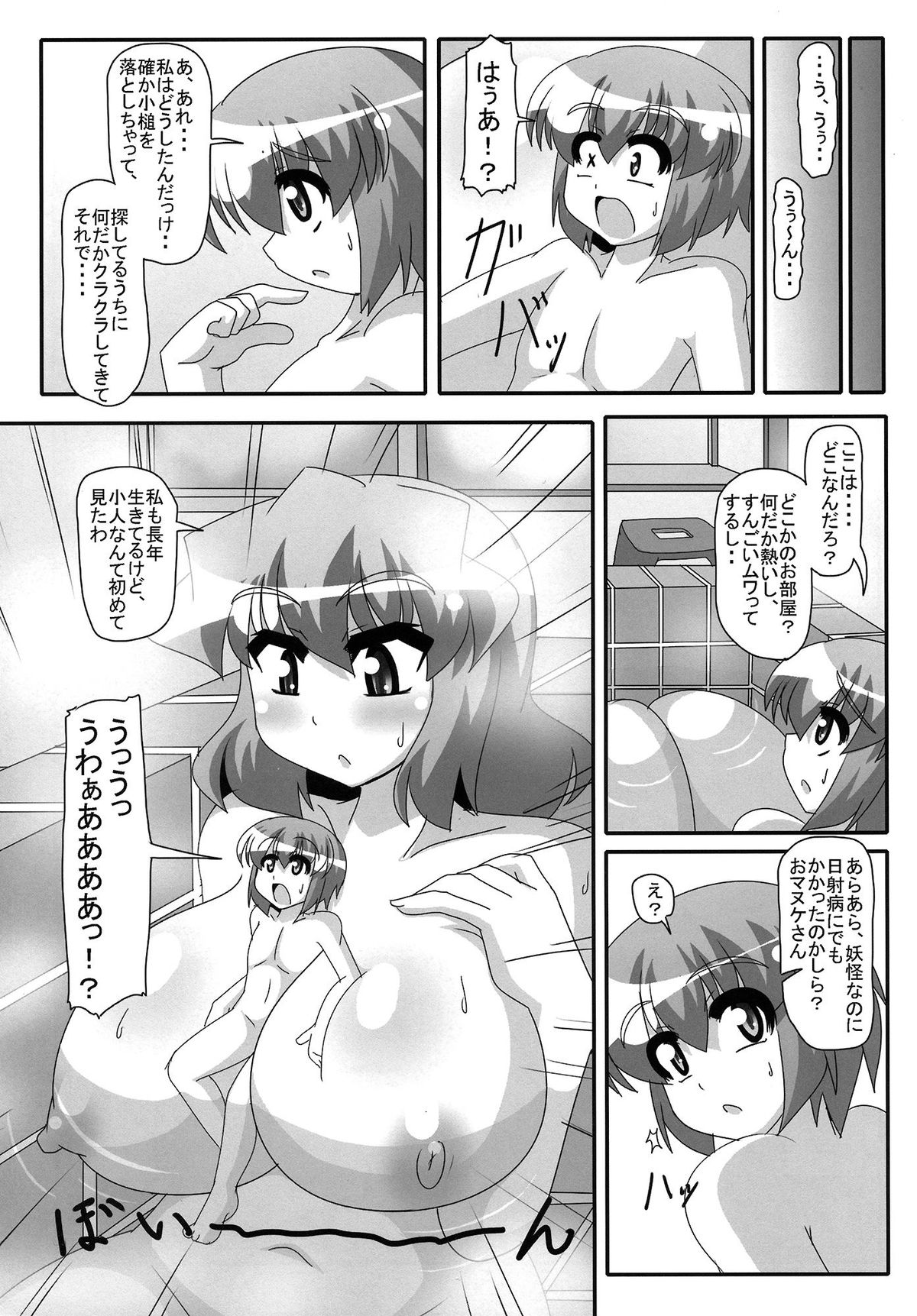 (大⑨州東方祭9) [妄想族の巣窟 (赤袖)] 風見幽香と一寸法師 (東方Project)