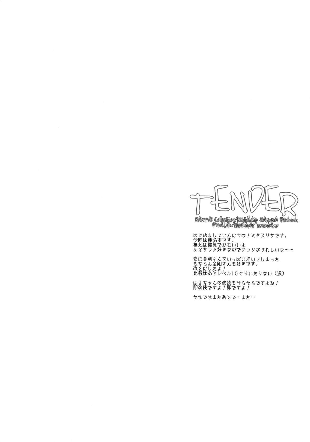 (C85) [D.N.A.Lab. (ミヤスリサ)] TENDER (艦隊これくしょん -艦これ-)
