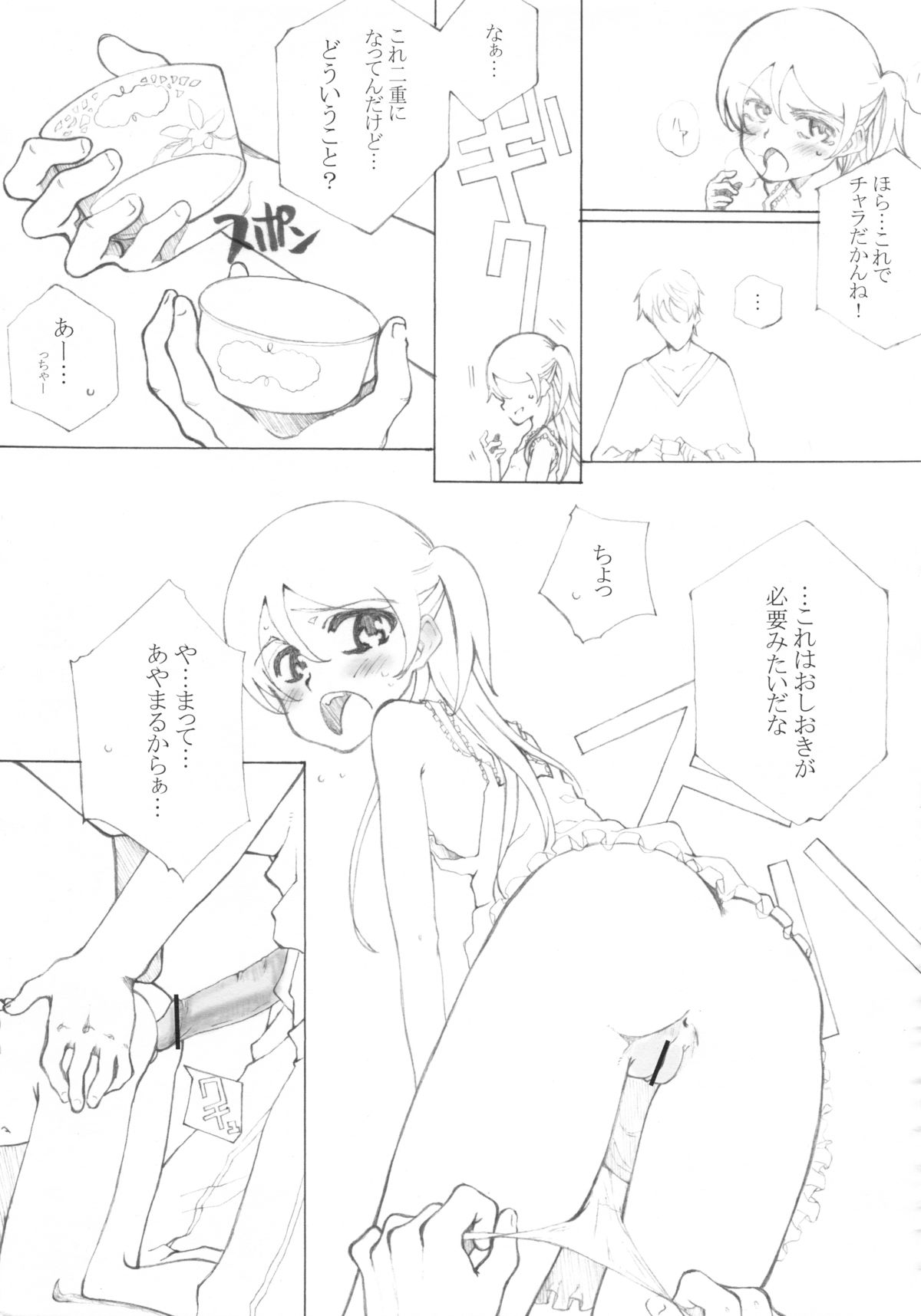 (COMIC1☆) [Littleollie (でぶらす)] アイスクリームパラノイア