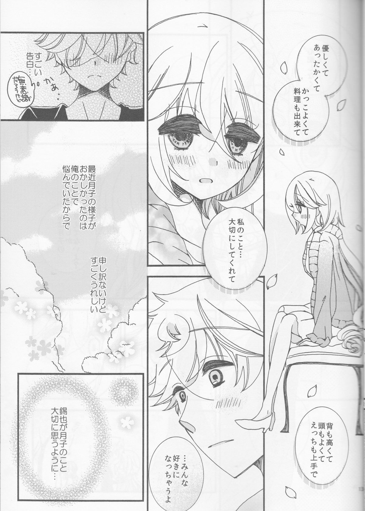 (SUPER23) [白鳥の王子 (木野子)] 甘ずっぱい春にサクラサク (Starry☆Sky)