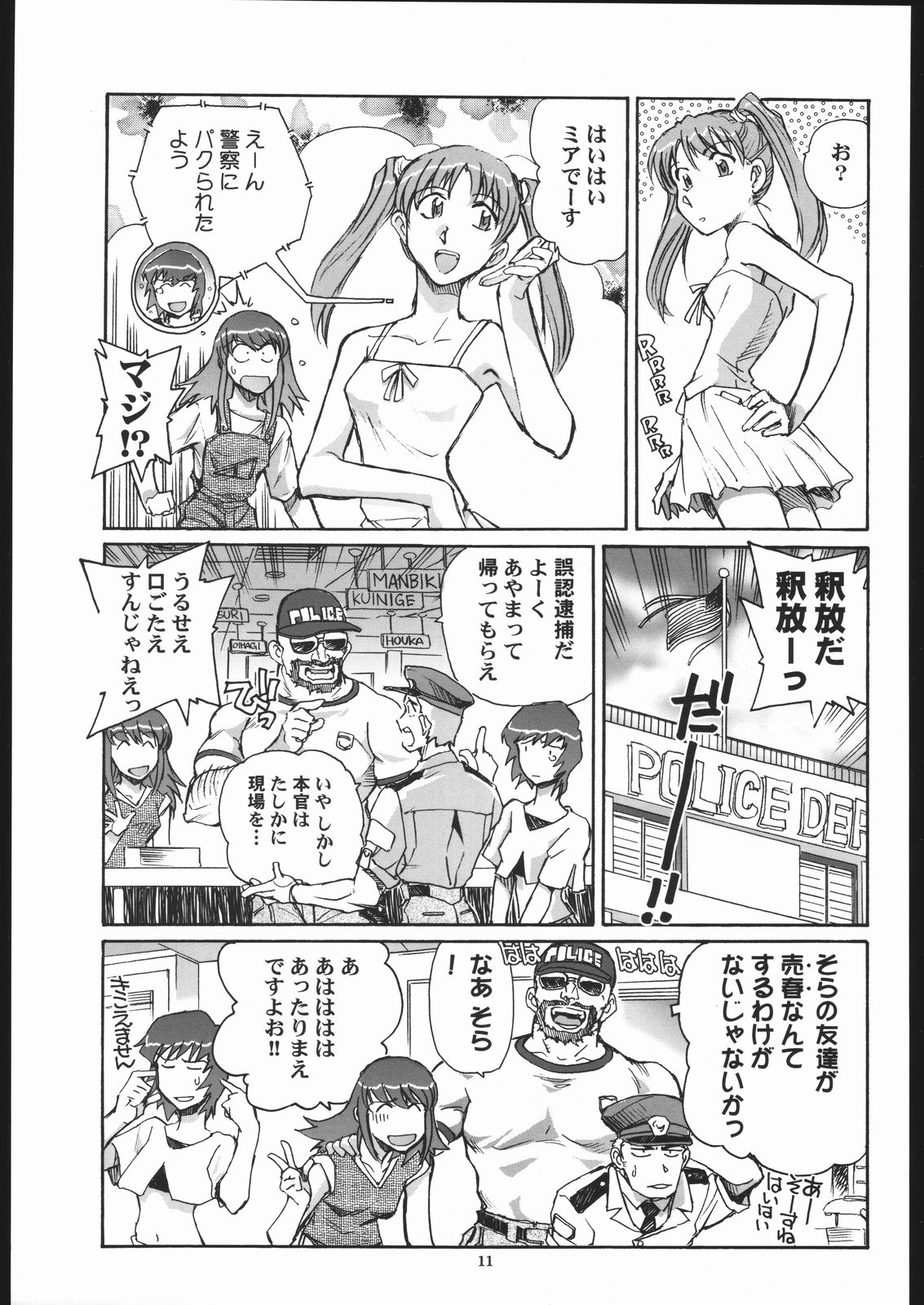 (CSP4) [沖縄体液軍人会 (安永航一郎)] そらからこぼれたすごい汁 (カレイドスター)