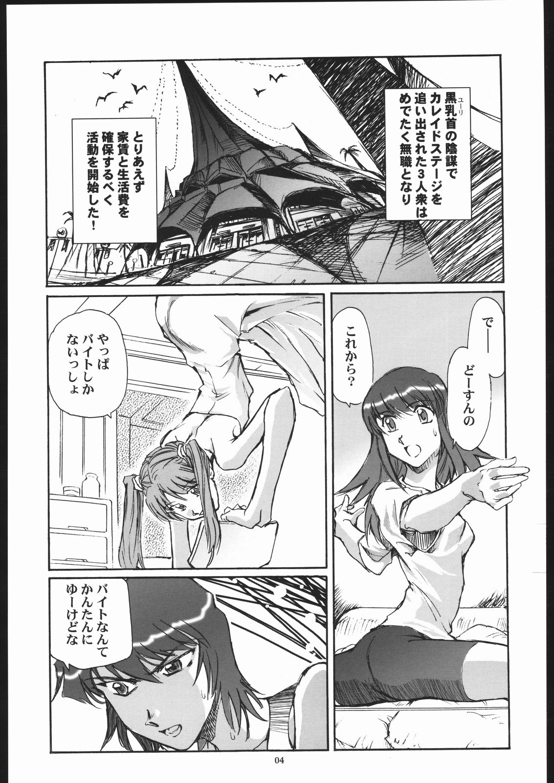 (CSP4) [沖縄体液軍人会 (安永航一郎)] そらからこぼれたすごい汁 (カレイドスター)