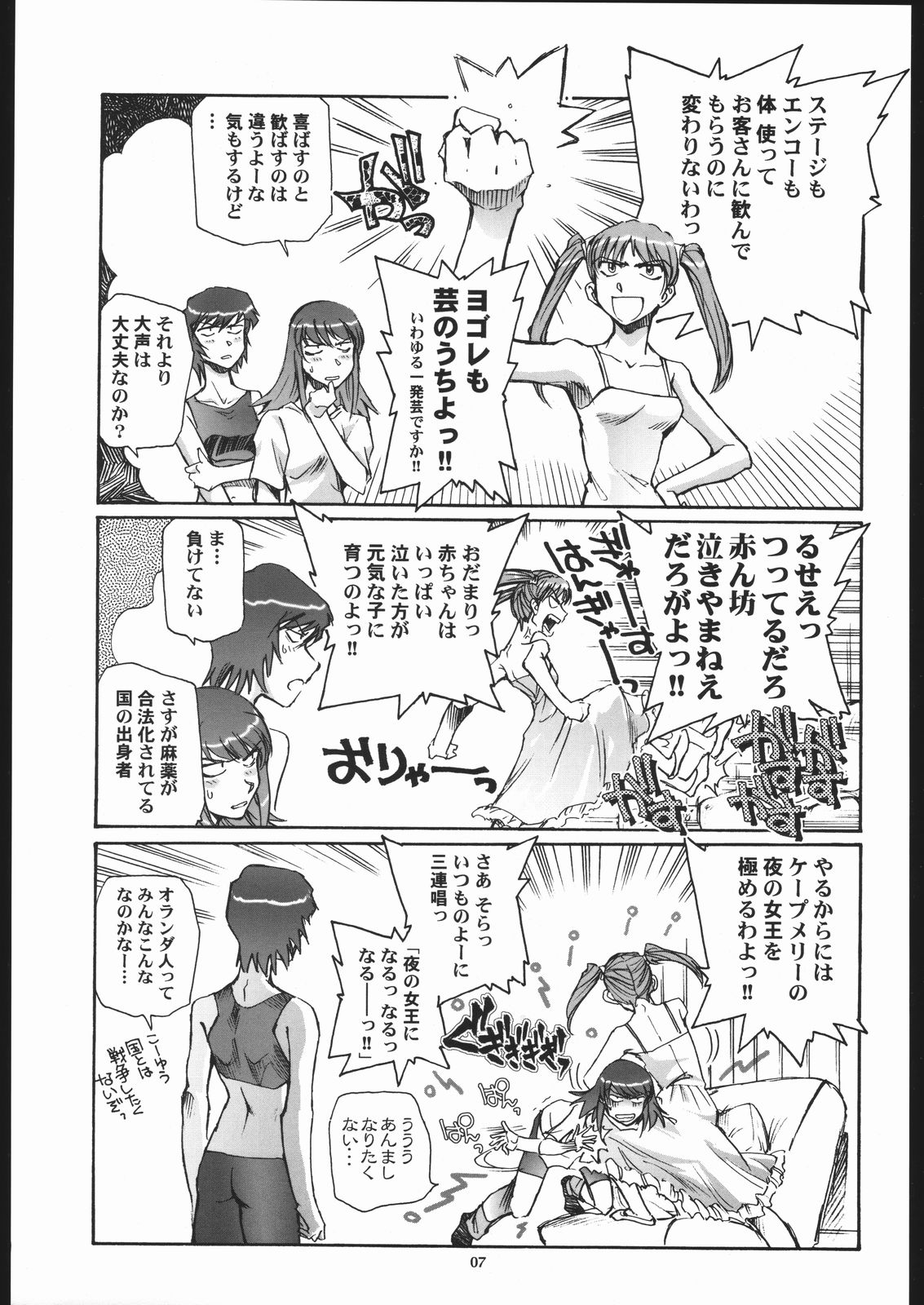 (CSP4) [沖縄体液軍人会 (安永航一郎)] そらからこぼれたすごい汁 (カレイドスター)