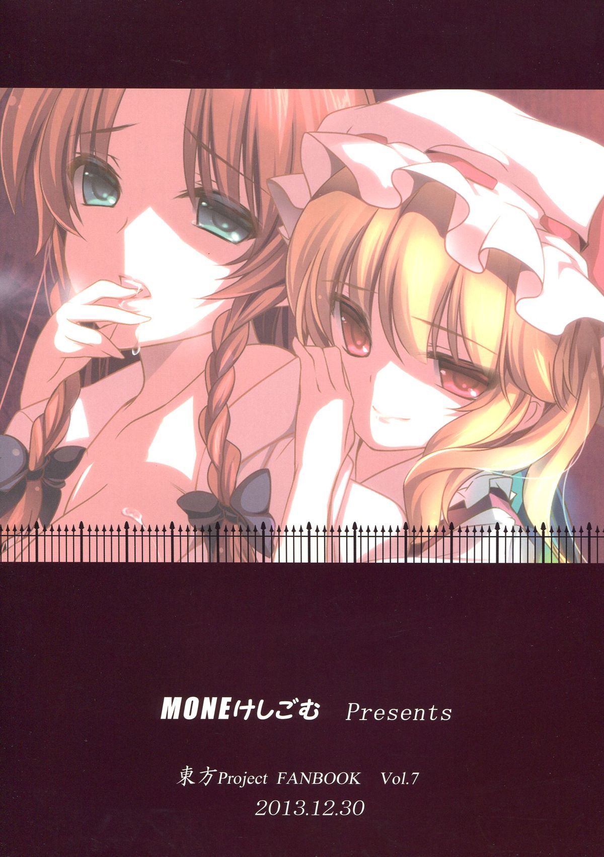 (C85) [MONEけしごむ (もねてぃ)] 美鈴が堕ちてしまう話F ～フランドールルート～ (東方Project)
