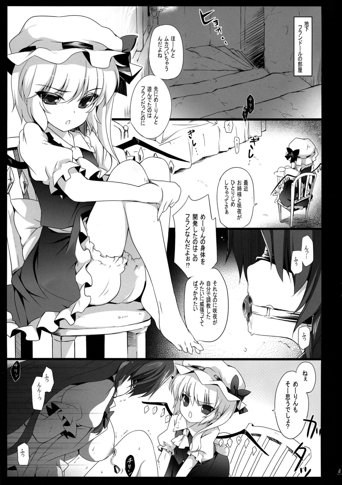 (C85) [MONEけしごむ (もねてぃ)] 美鈴が堕ちてしまう話F ～フランドールルート～ (東方Project)