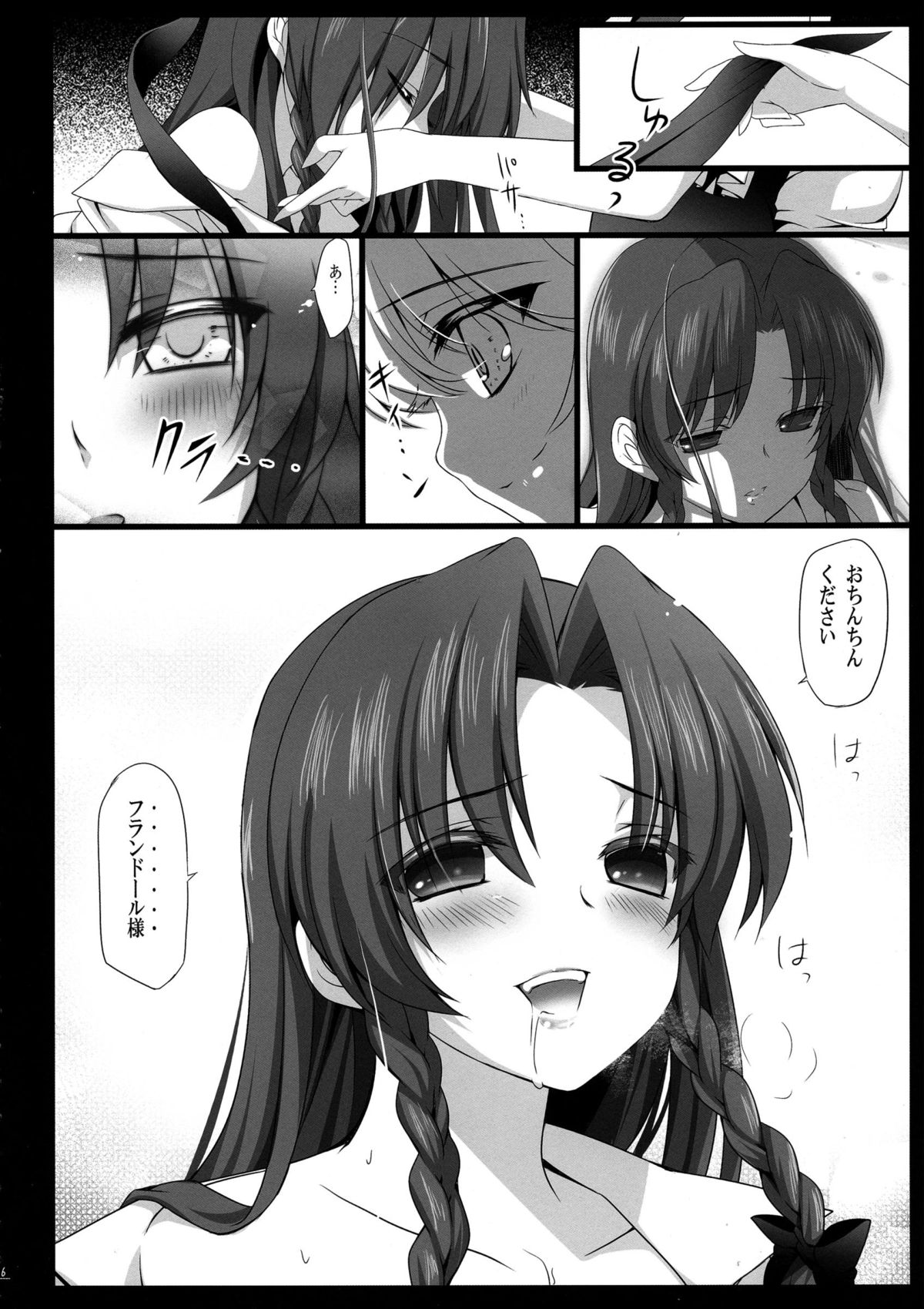 (C85) [MONEけしごむ (もねてぃ)] 美鈴が堕ちてしまう話F ～フランドールルート～ (東方Project)