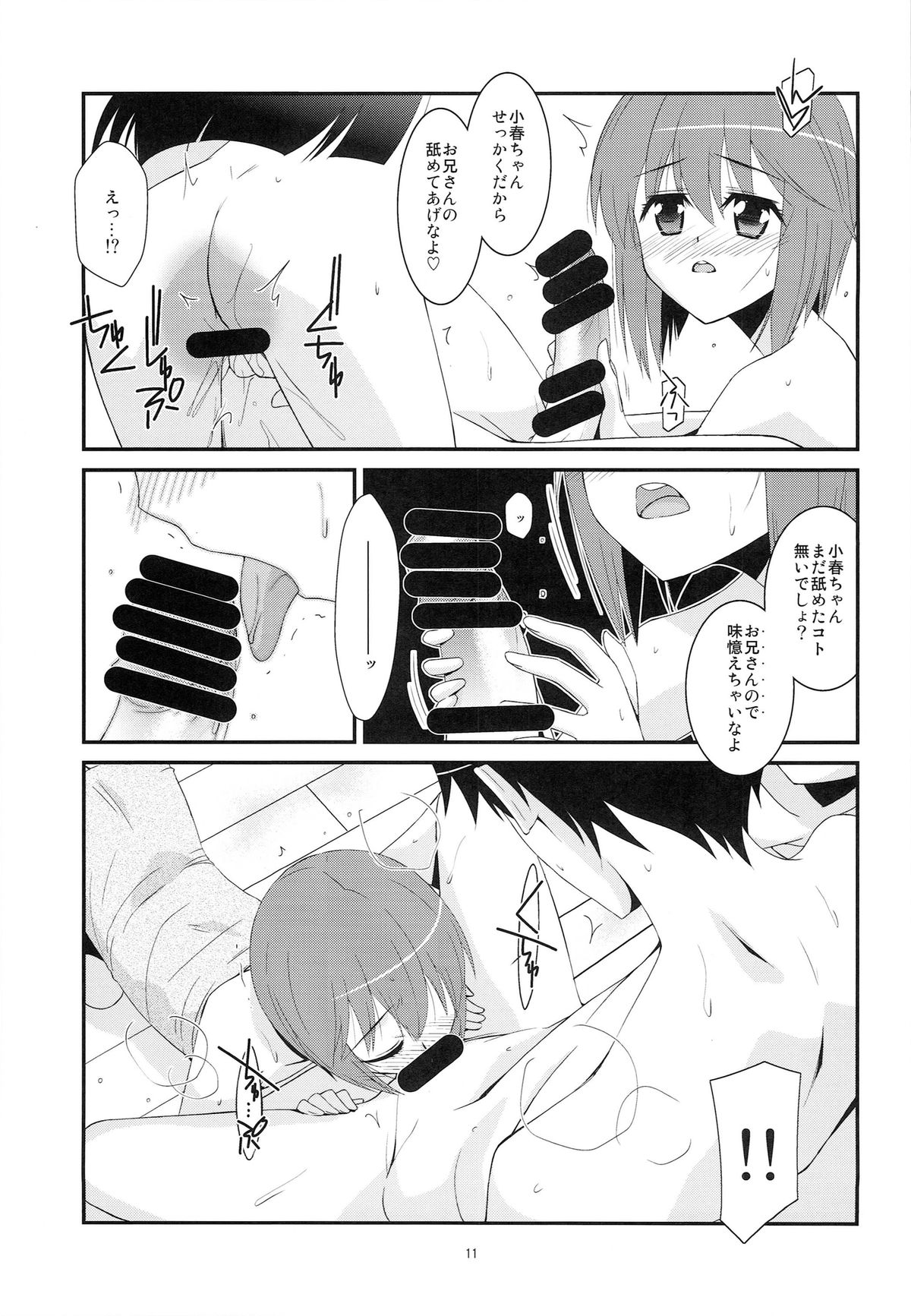 (COMIC1☆8) [こうや堂 (みずきえいむ)] chocolate サウナあるある物語