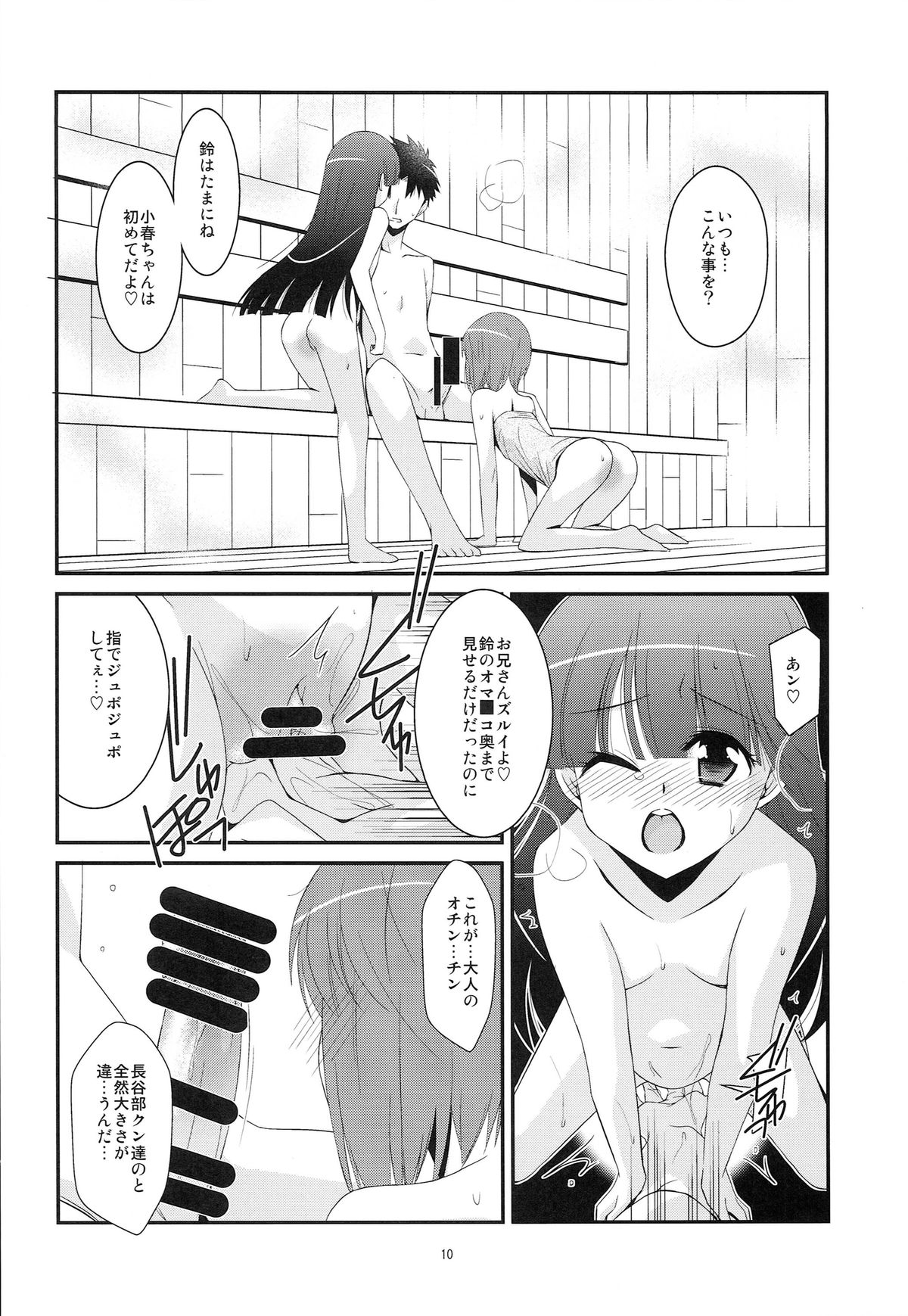 (COMIC1☆8) [こうや堂 (みずきえいむ)] chocolate サウナあるある物語