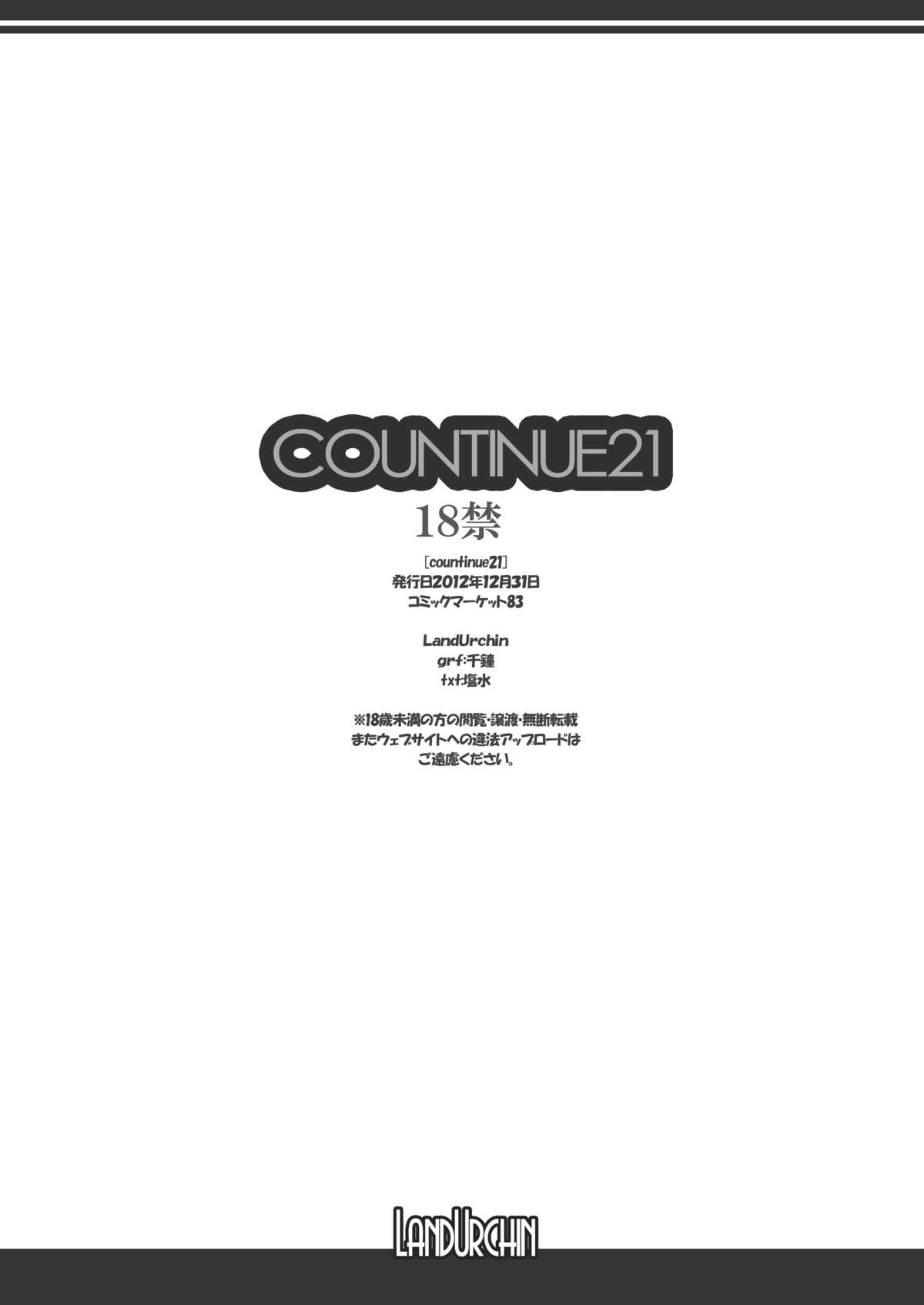 [LandUrchin (千鐘, 塩水)] COUNTINUE21 (けいおん!) [DL版]