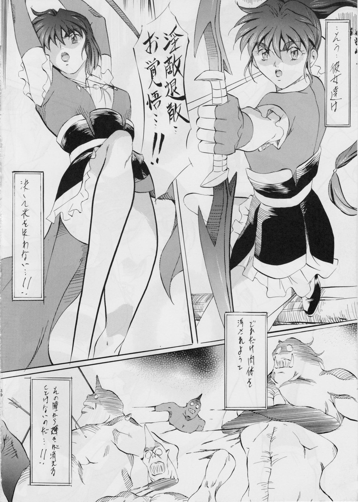 [武装女神 (神無月かんな)] 亜衣&麻衣外伝～淫魔煉獄完結編～ (淫獣聖戦)