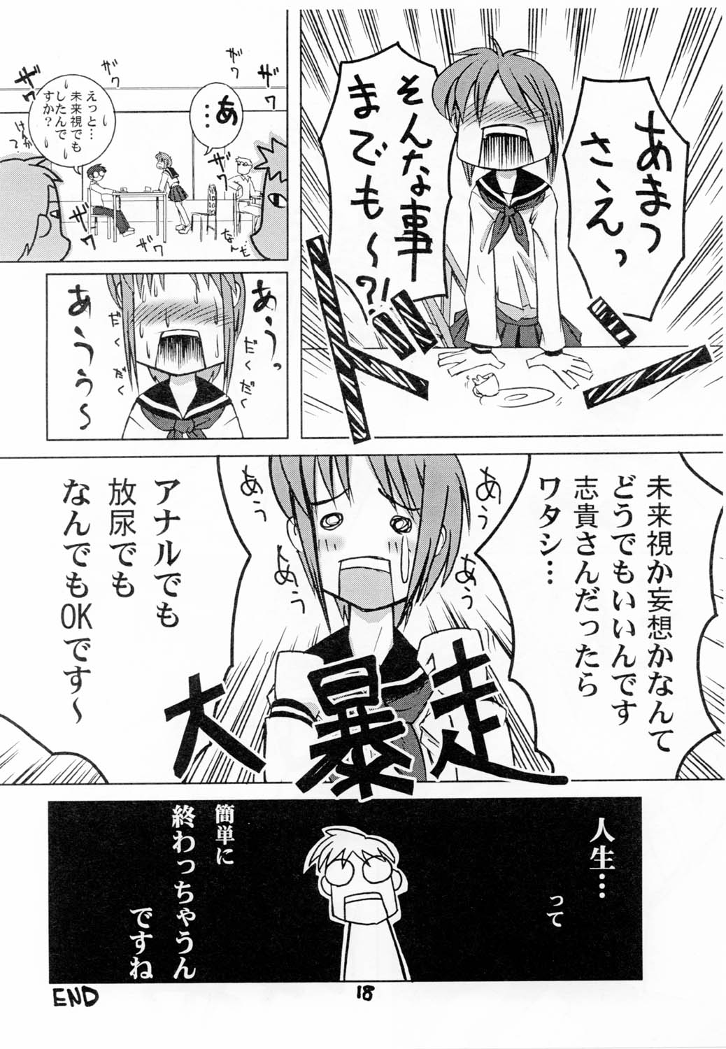 (浅上祭) [黒鬚 (東雲太郎、ポンビキ) 散華 (月姫)