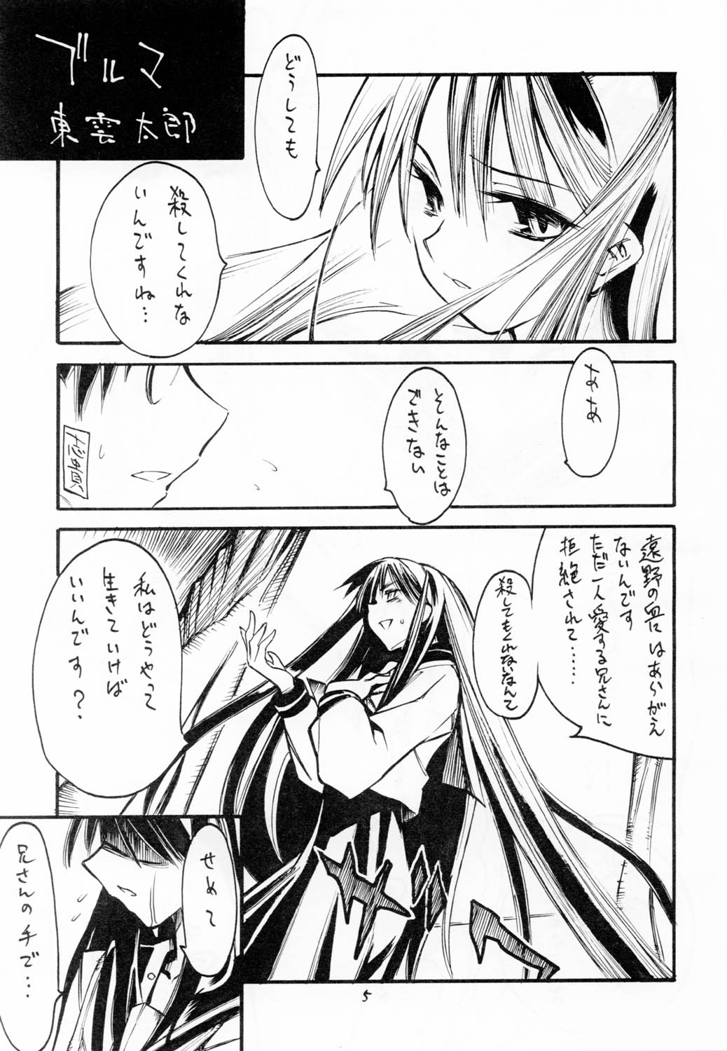 (浅上祭) [黒鬚 (東雲太郎、ポンビキ) 散華 (月姫)