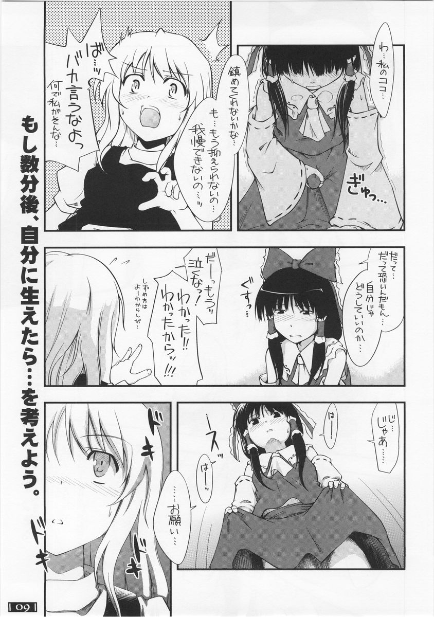 (サンクリ34) [なごみどきっ (ひなたぱっぱ)] 東方玄爺録・結 (東方Project)