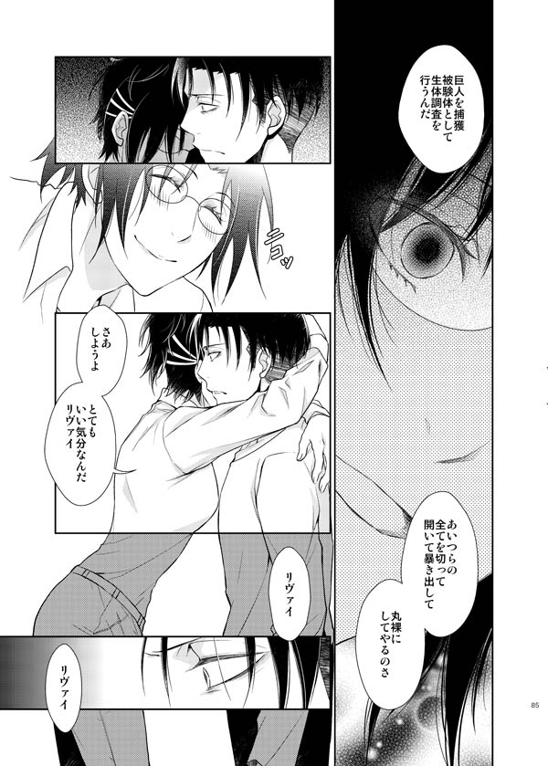 (C85) [RIX (マミヤ)] 天に羽ばたくその日まで (進撃の巨人) [見本]