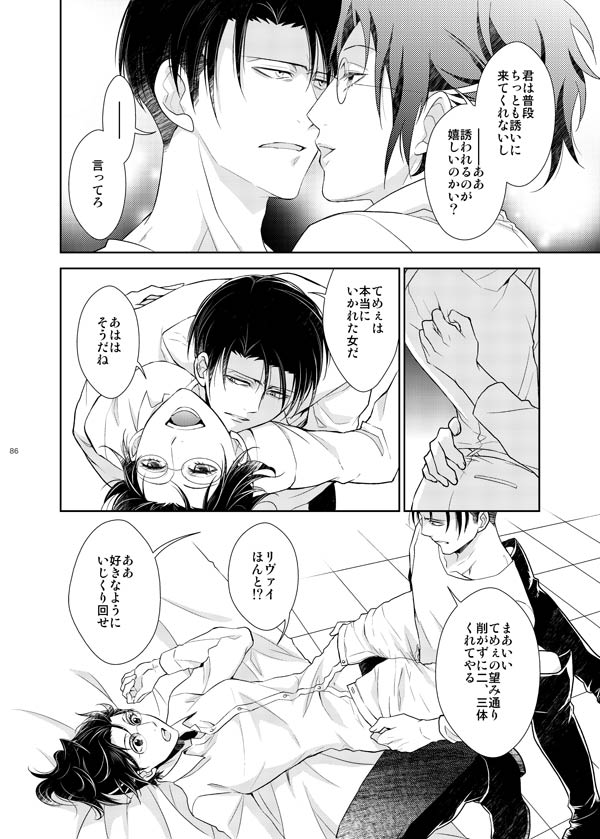 (C85) [RIX (マミヤ)] 天に羽ばたくその日まで (進撃の巨人) [見本]