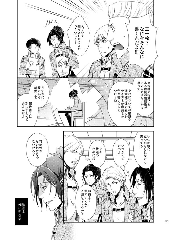 (C85) [RIX (マミヤ)] 天に羽ばたくその日まで (進撃の巨人) [見本]