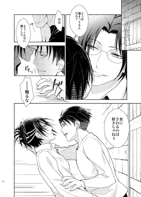 (C85) [RIX (マミヤ)] 天に羽ばたくその日まで (進撃の巨人) [見本]