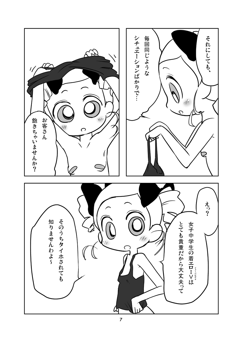 (ぷにケット27) [なっとうの杜 (K‐なっとう)] みやこAddict (パワパフガールズZ)