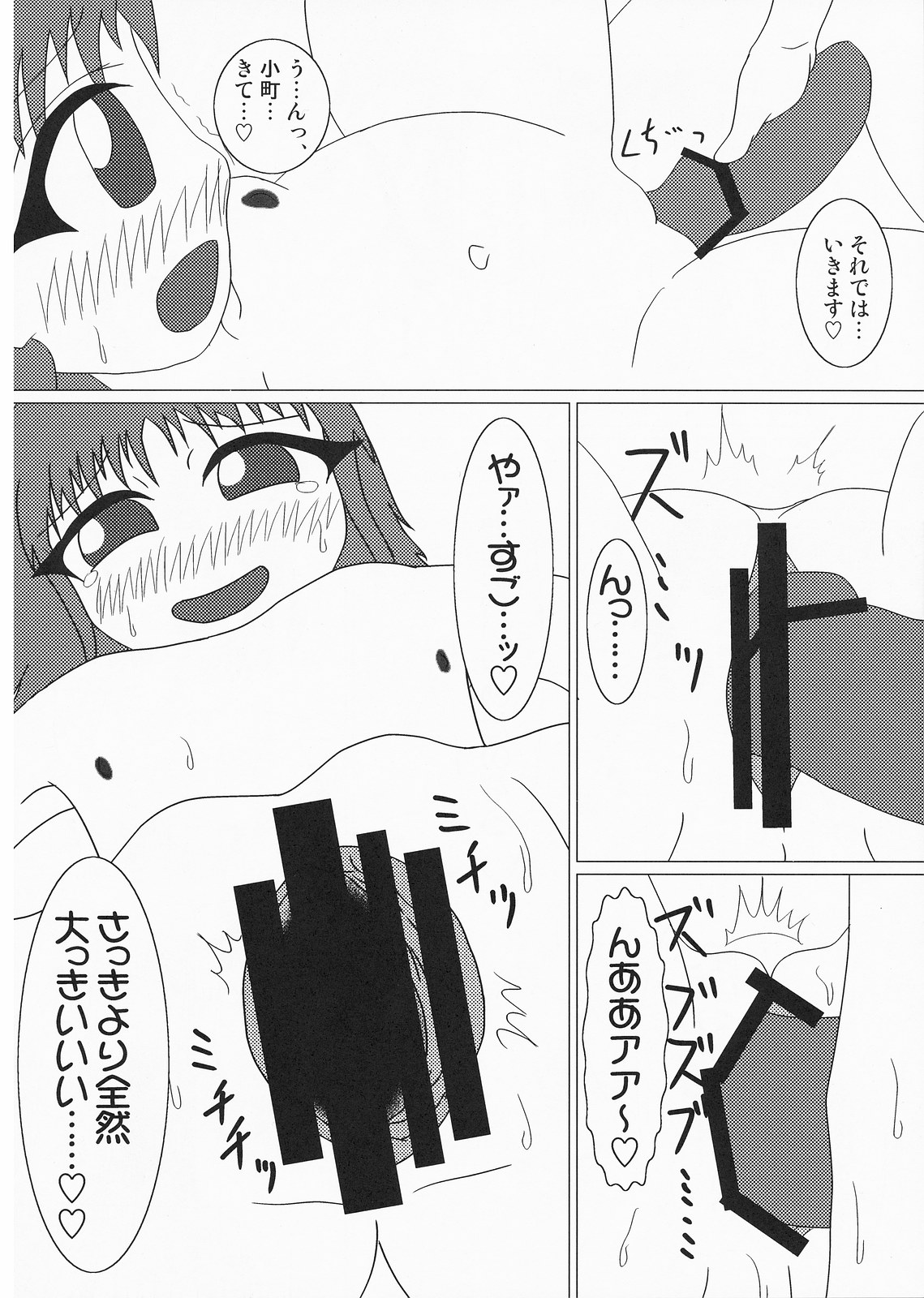 (例大祭5) [宝玉伝説 (ウルシ)] まん小町んこ (東方Project)