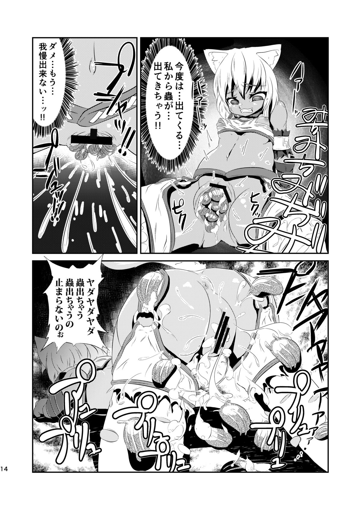 [恐竜の卵 (ゴロごろ)] 堕肉の泥濘