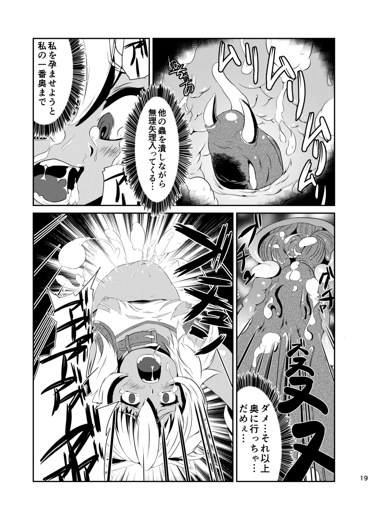 [恐竜の卵 (ゴロごろ)] 堕肉の泥濘