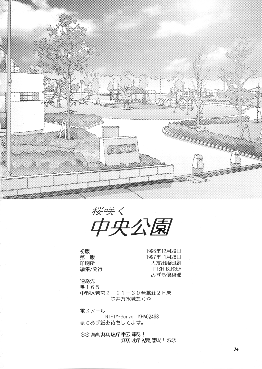 (C51) [みずも倶楽部 (水城たくや)] 桜咲く中央公園 (ときめきメモリアル)