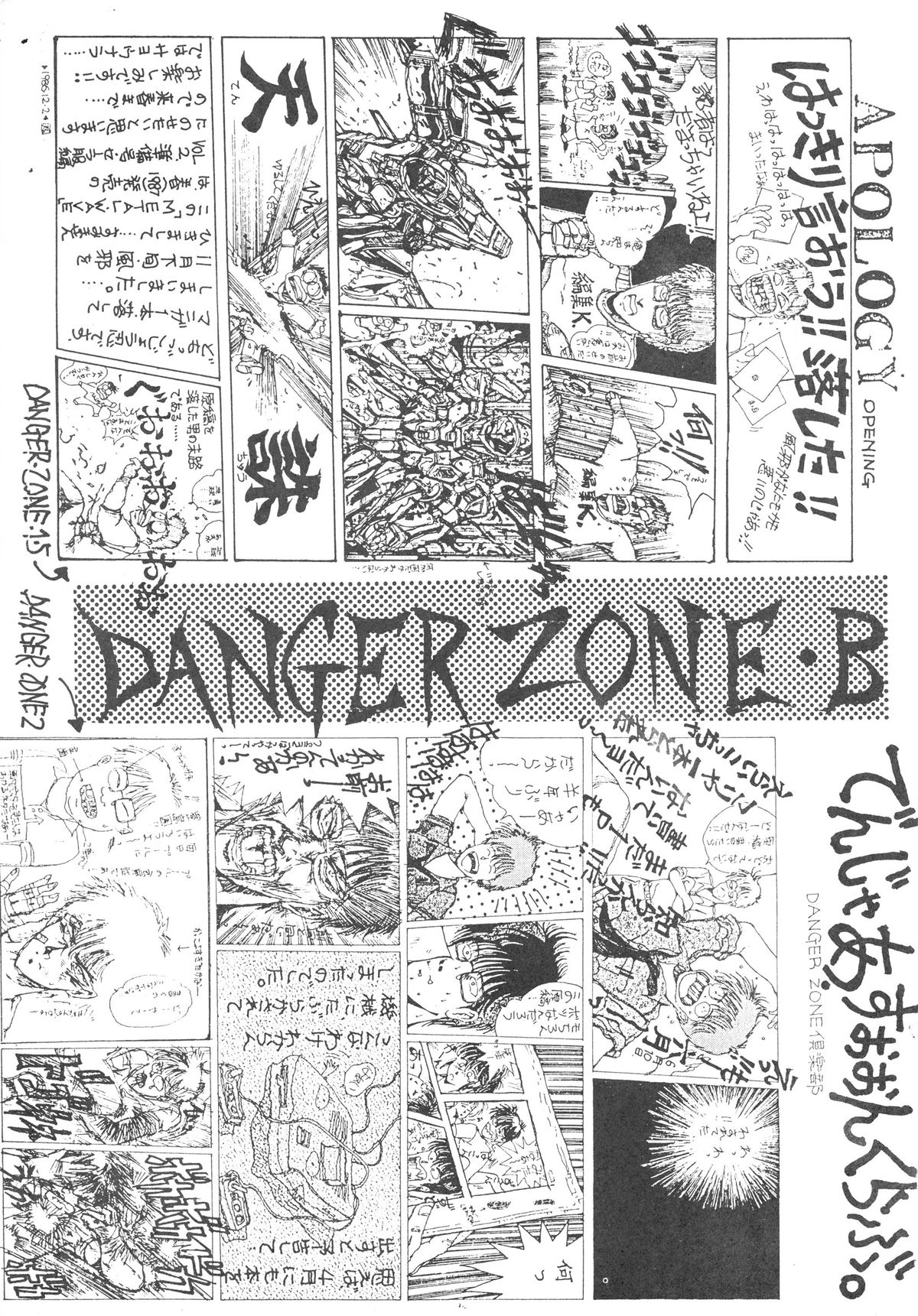 (C38) [たこつぼ倶楽部 (ごじょう忍)] DANGER ZONE SIDE B 改良版 (よろず)