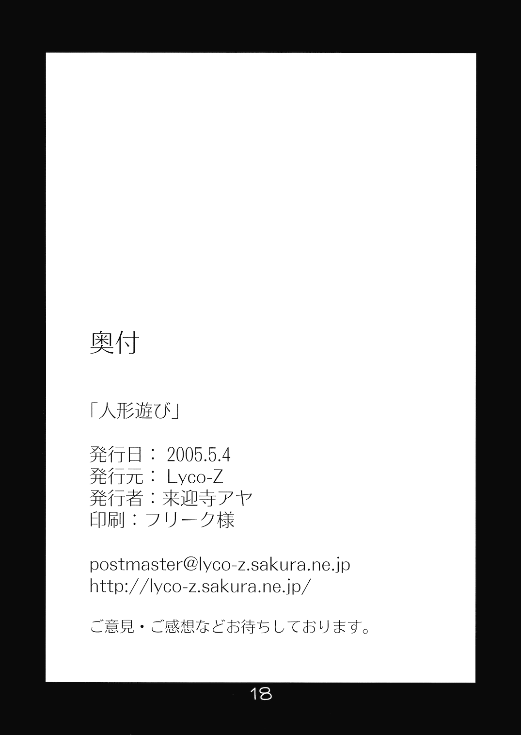 (例大祭2) [Lyco-Z (来迎寺アヤ)] 人形遊び (東方Project)