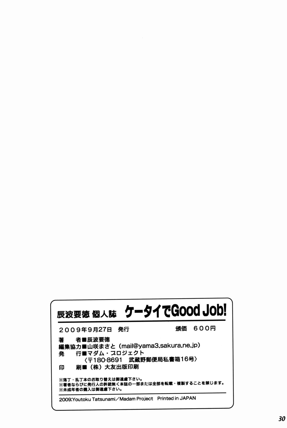 (サンクリ45) [マダム・プロジェクト (辰波要徳)] ケータイでGood Job! [英訳] [無修正]