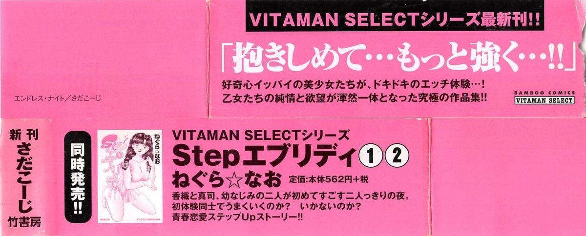 [さだこーじ] エンドレス・ナイト