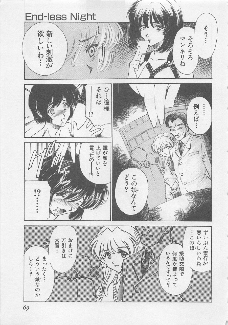 [さだこーじ] エンドレス・ナイト