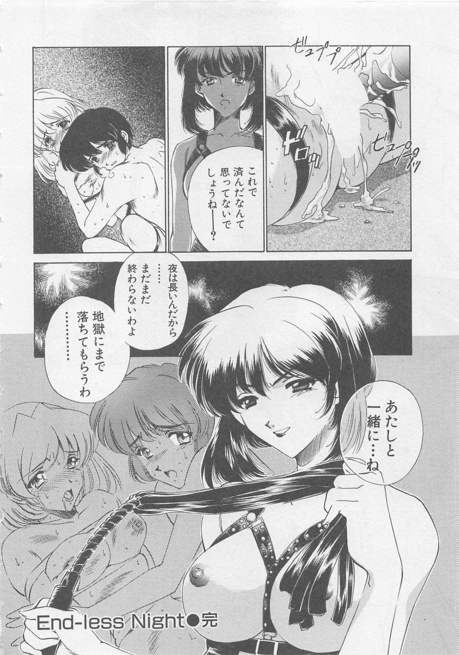[さだこーじ] エンドレス・ナイト