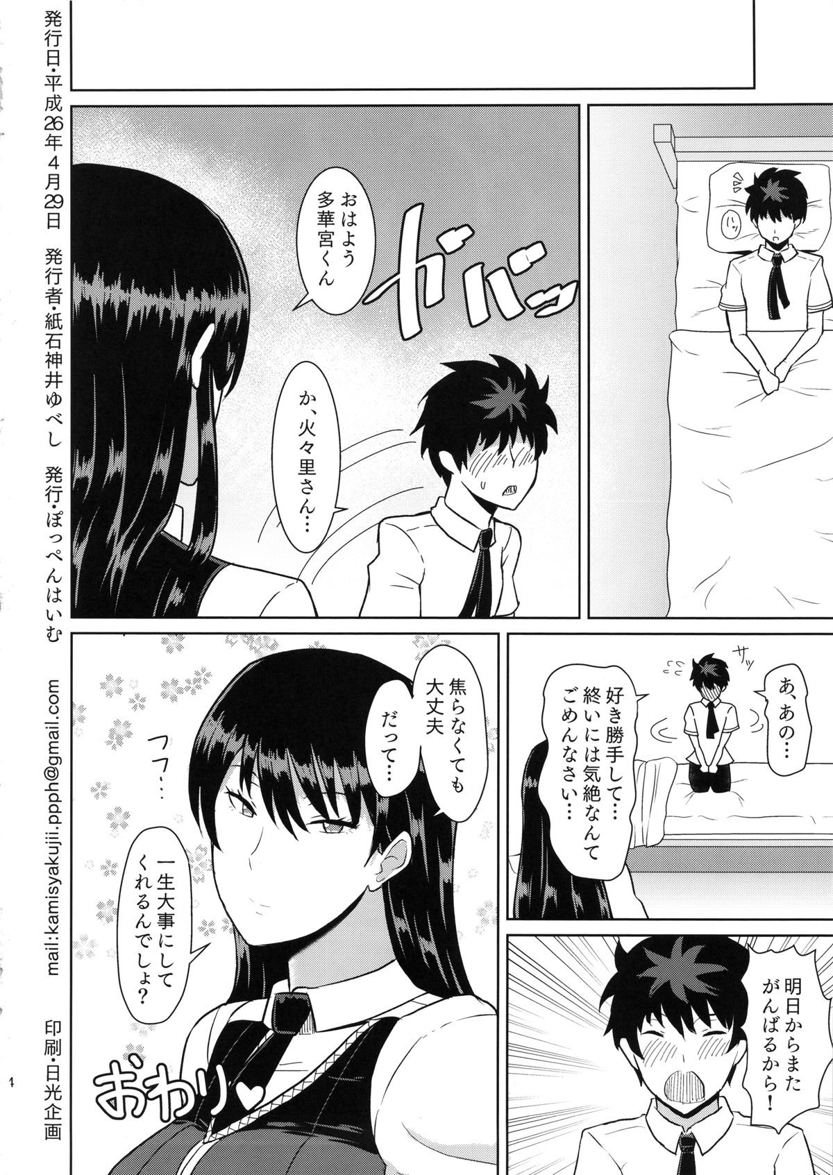 (COMIC1☆8) [ぽっぺんはいむ (紙石神井ゆべし)] 多華宮君の花嫁修業 (ウィッチクラフトワークス)