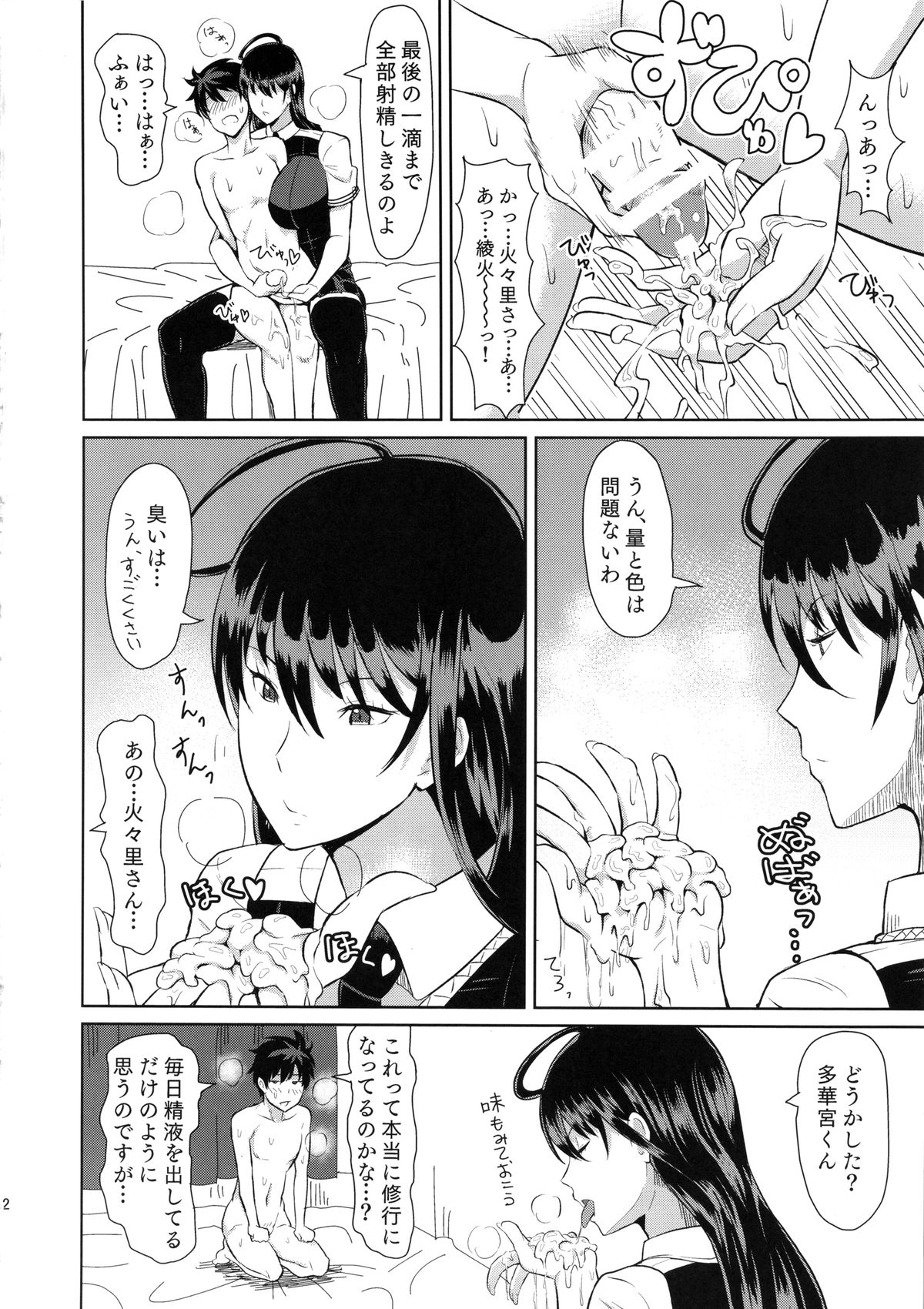 (COMIC1☆8) [ぽっぺんはいむ (紙石神井ゆべし)] 多華宮君の花嫁修業 (ウィッチクラフトワークス)