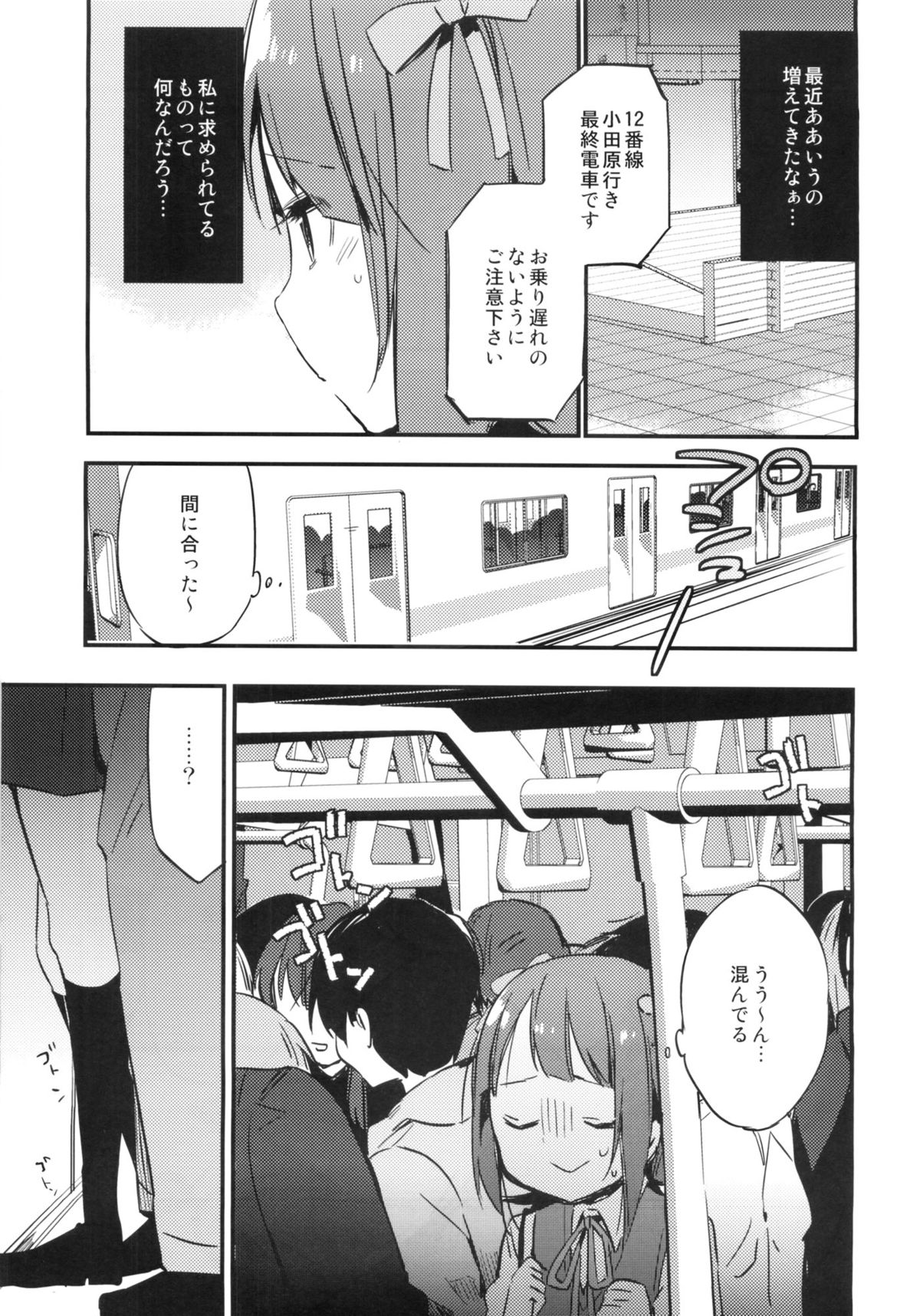 (COMIC1☆7) [ROYAL (rin)] AMAMI a platform of a railway station (アイドルマスター)