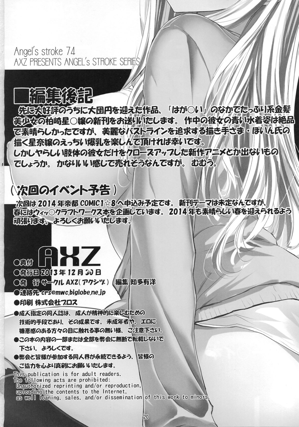 (C85) [AXZ (ぽいん)] Angel's stroke 74 肉×肉 肉と激しく肉欲！の本 (僕は友達が少ない)