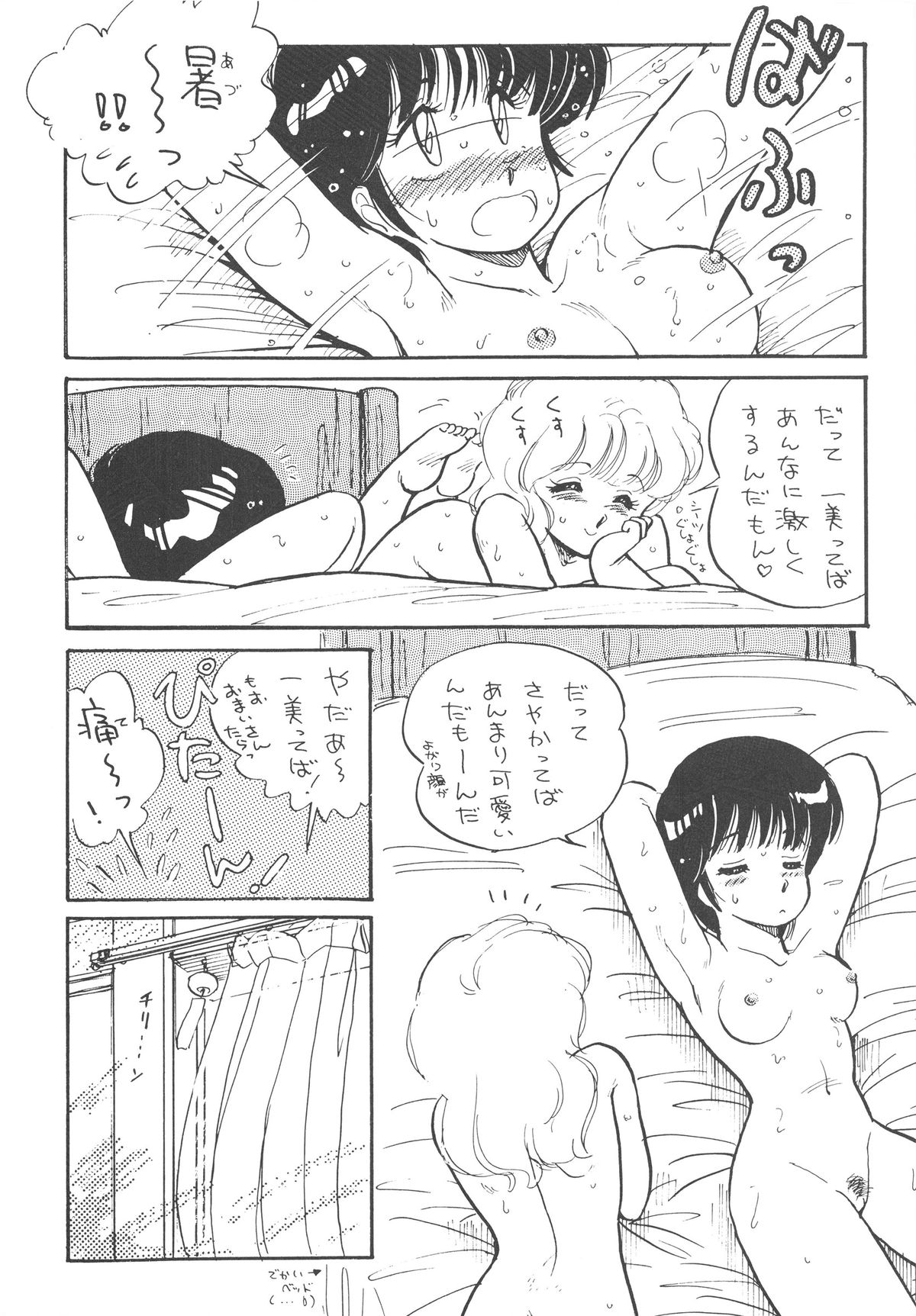 (C32) [のののン企画 (亜麻木硅)] NONONON! PART3