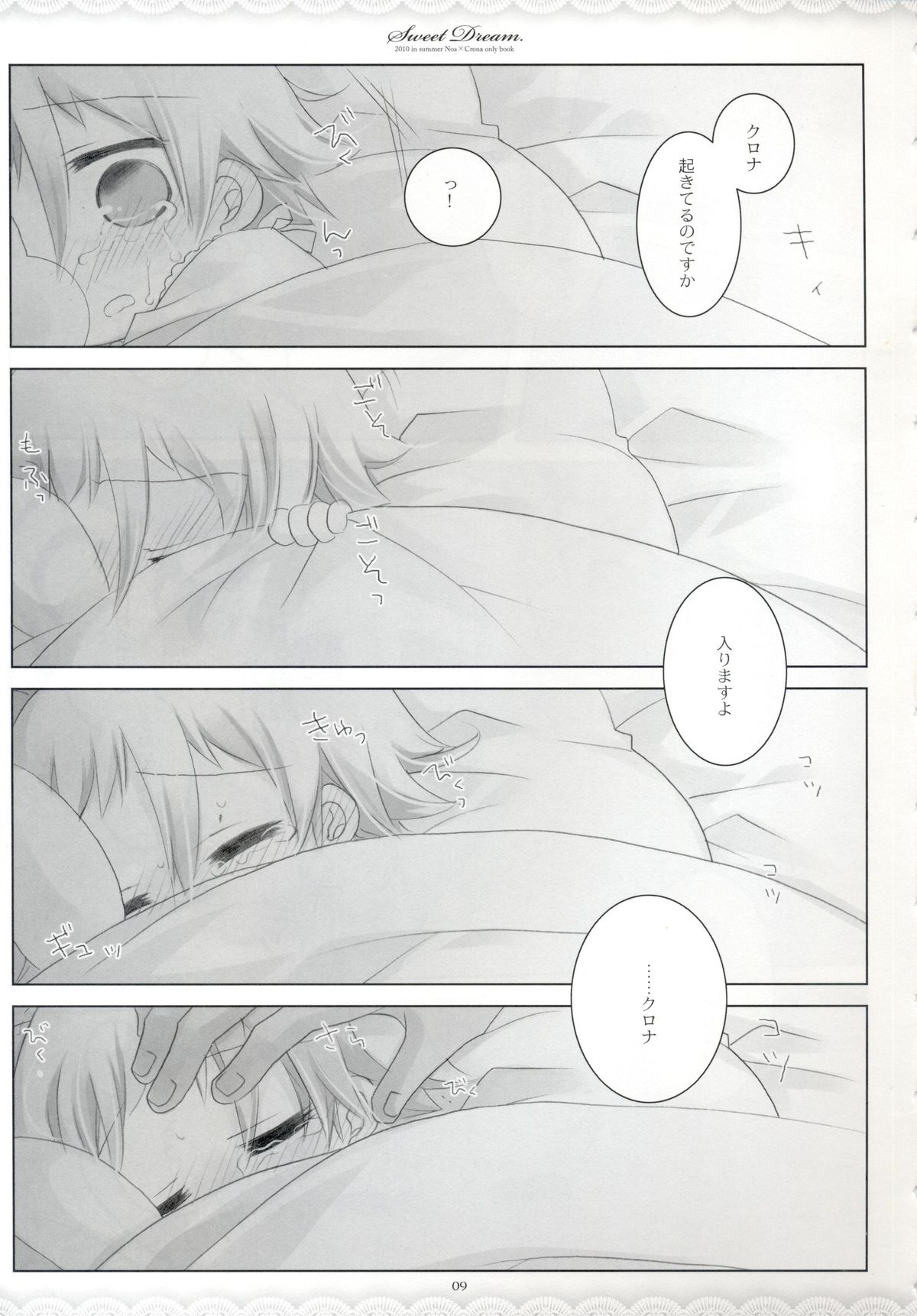 (C78) [CHRONOLOG (桜沢いづみ)] SWEET DREAM (ソウルイーター)