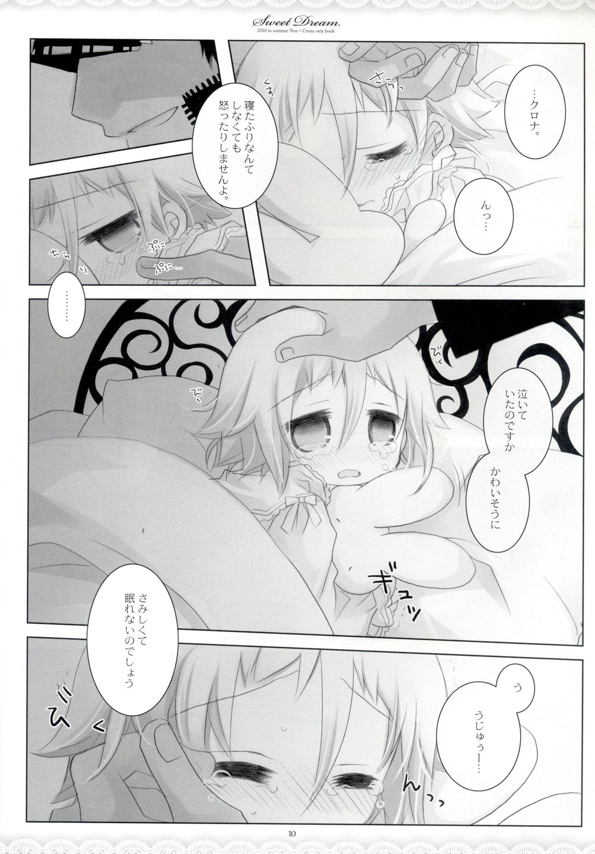 (C78) [CHRONOLOG (桜沢いづみ)] SWEET DREAM (ソウルイーター)