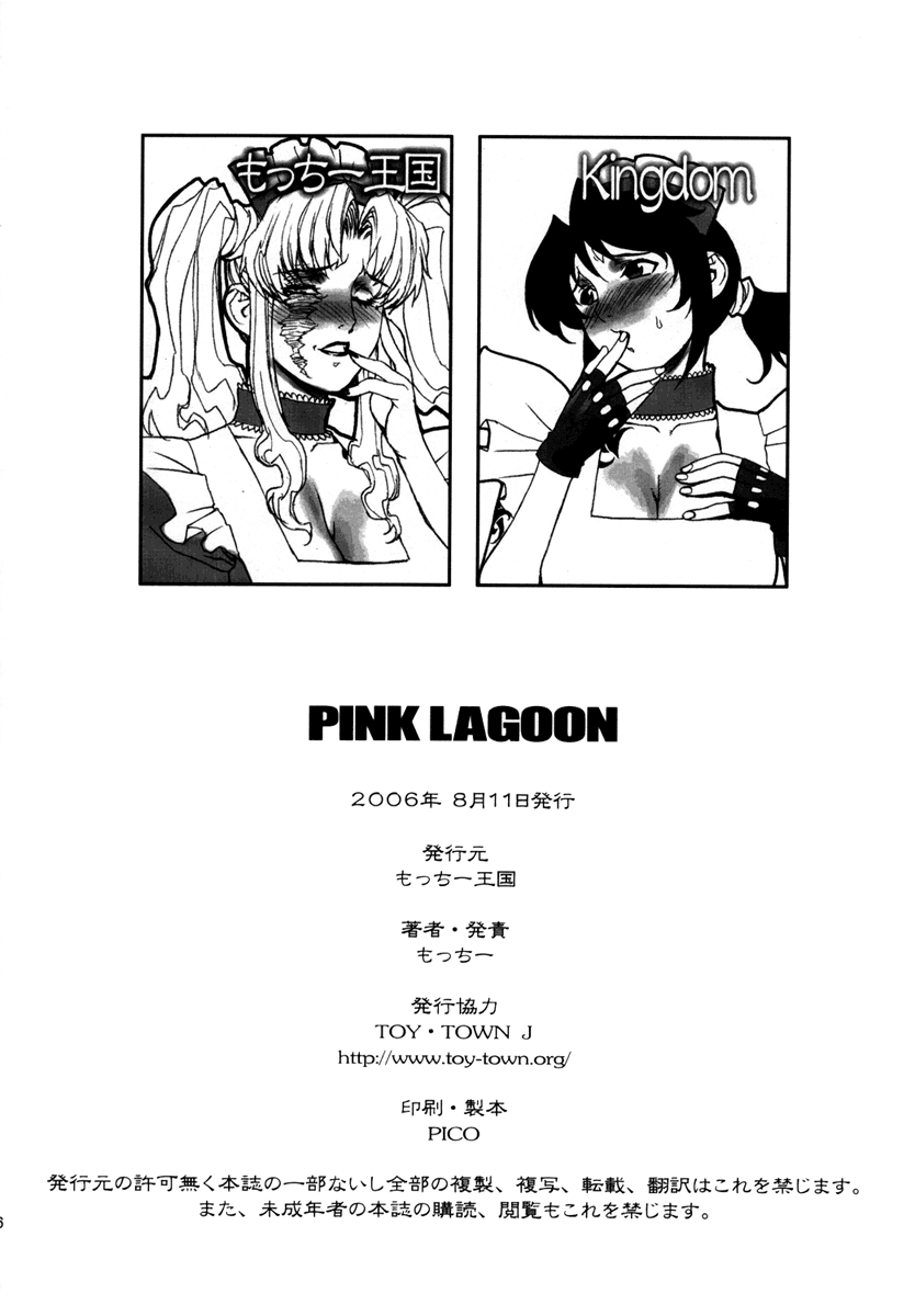 (C70) [もっちー王国 (よろず)] PINK LAGOON 001 (ブラック・ラグーン) [英訳]