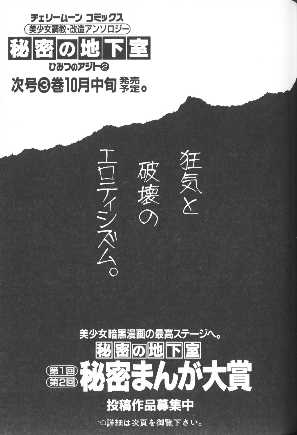 [アンソロジー] 秘密の地下室 Vol.2