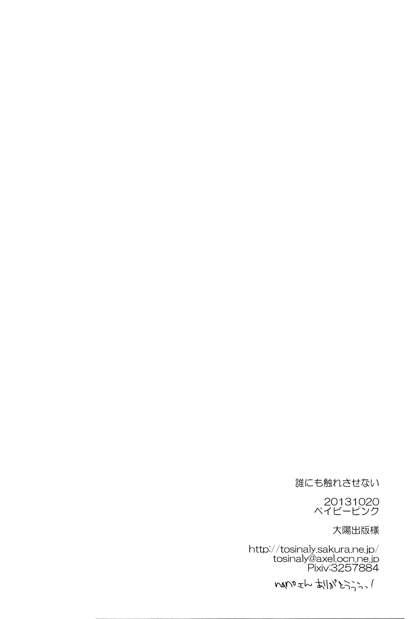 (恋愛自由形!entry2) [ベイビーピンク (俊成有人)] 誰にも触れさせない (Free!) [英訳]