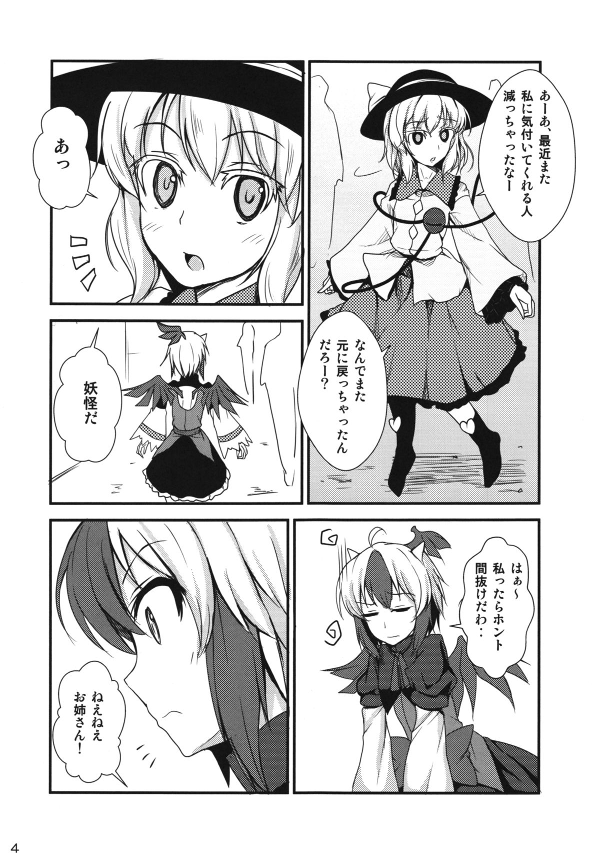 (C85) [ひなた水 (ひなみ)] 誰も私を見ていない (東方Project)