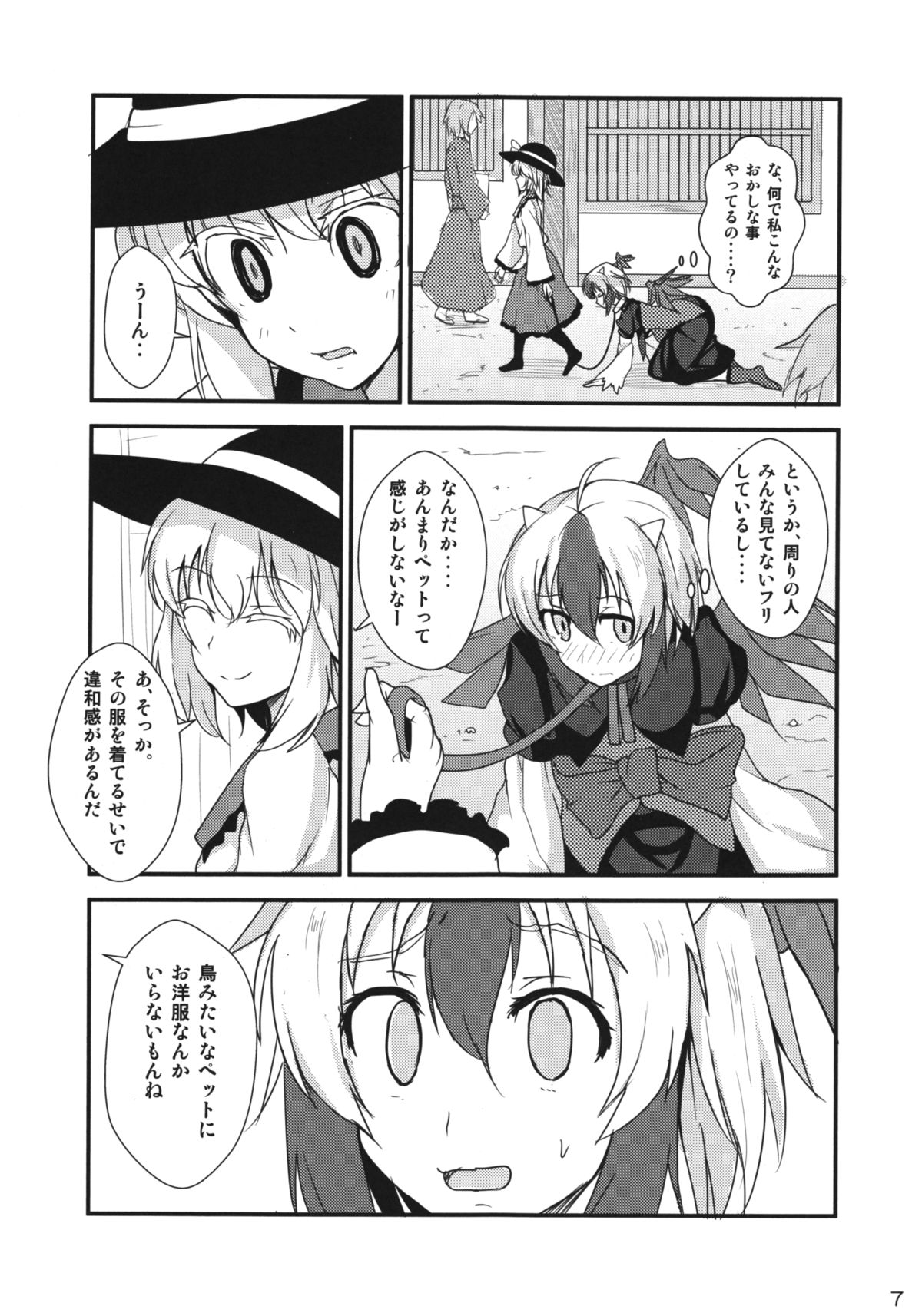 (C85) [ひなた水 (ひなみ)] 誰も私を見ていない (東方Project)